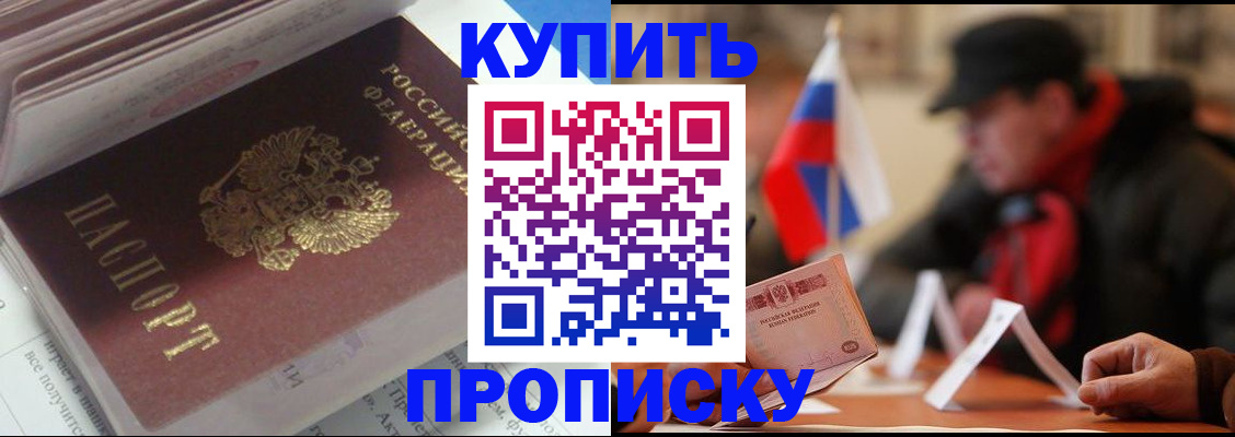 прописка гарантия в Цимлянске
