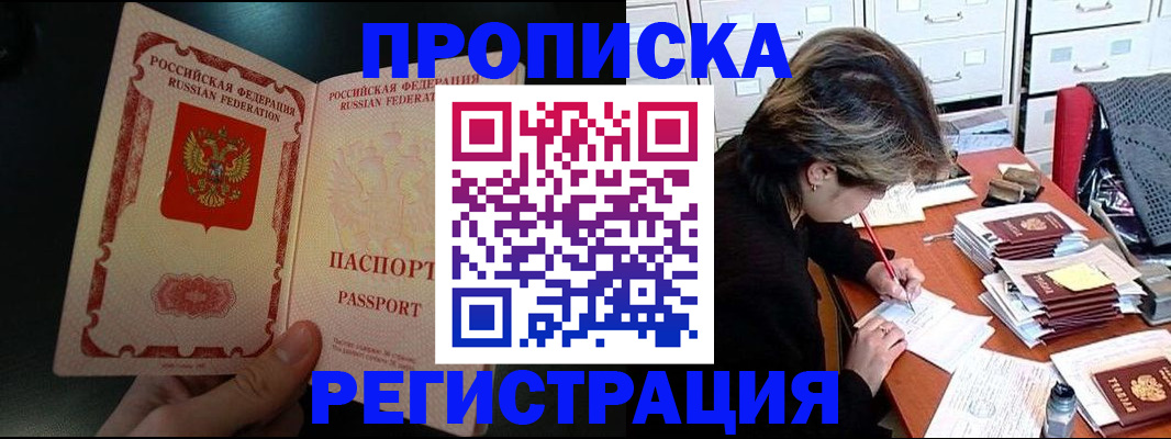 прописка регистрация в Цимлянске